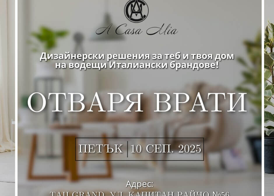 Магазин A Casa Mia вече е отворен!