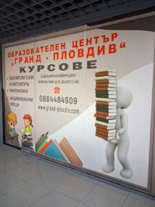 Образователен център „Гранд – Пловдив“