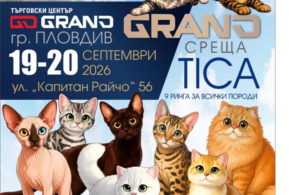 TICA GRAND SHOW PLOVDIV 2026